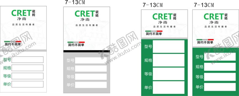 编号：12454910311258349127【酷图网】源文件下载-价格牌