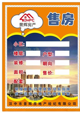 售房单页