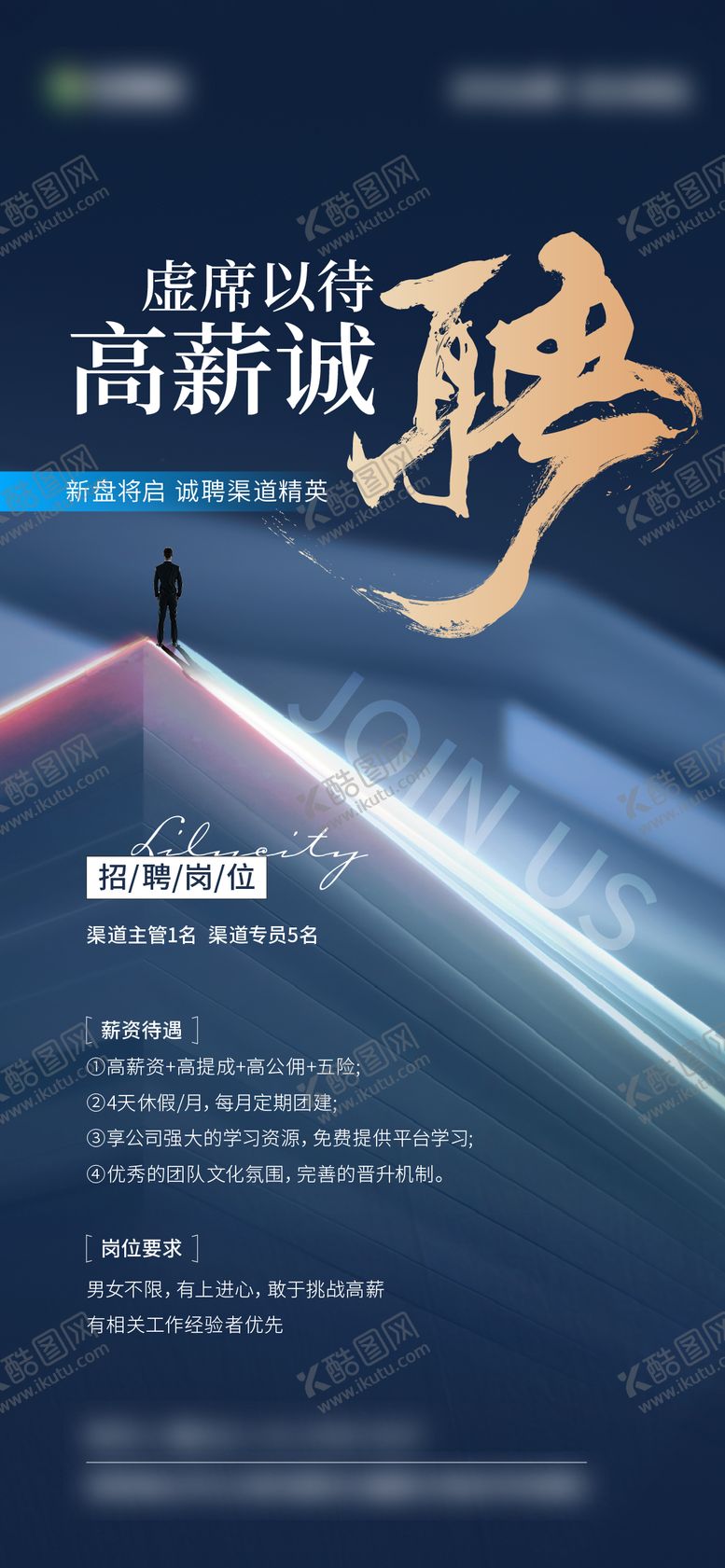 编号：32335811211805586023【酷图网】源文件下载-地产招聘海报