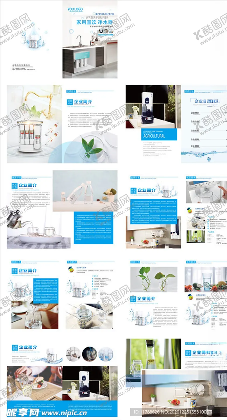 编号：39442504210438387292【酷图网】源文件下载-饮水机画册