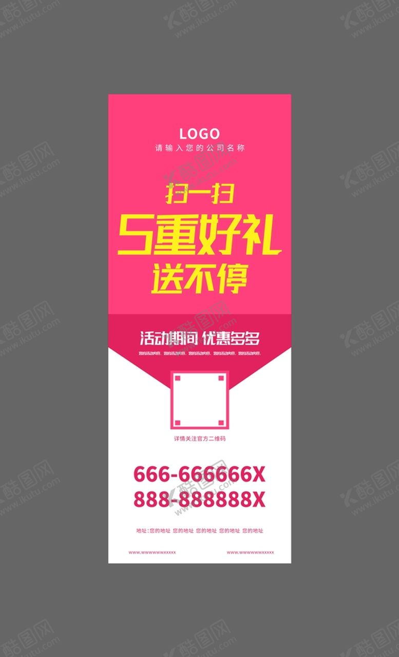 编号：74850902150435405156【酷图网】源文件下载-扫码送礼展架