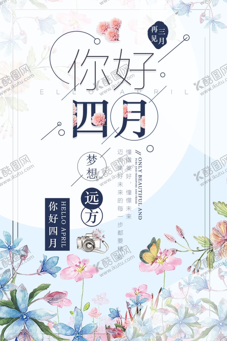 编号：28400510011410043477【酷图网】源文件下载-你好四月