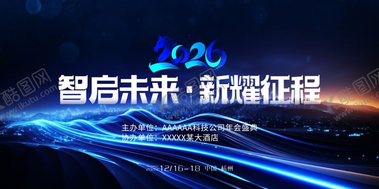 编号：37866604052125487301【酷图网】源文件下载-年会背景