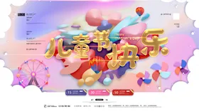 儿童节快乐背景展架六一展架传单