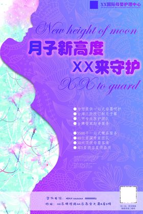 月子中心