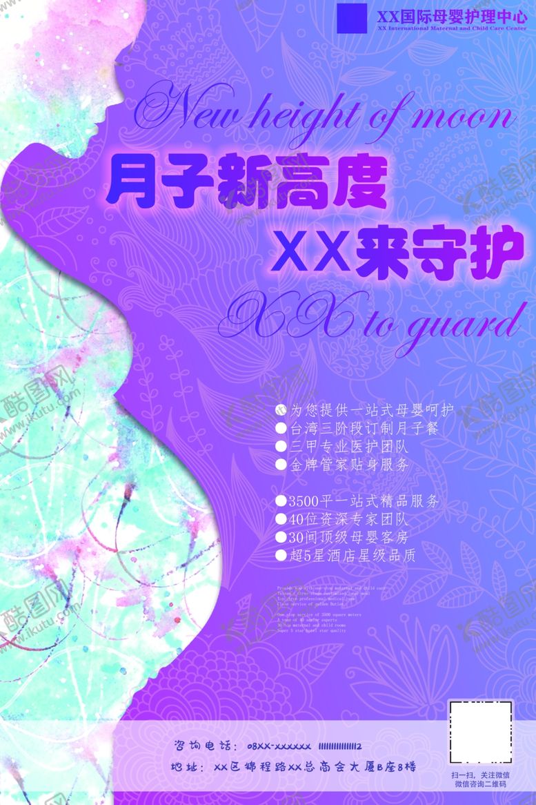 编号：97093105030541436881【酷图网】源文件下载-月子中心