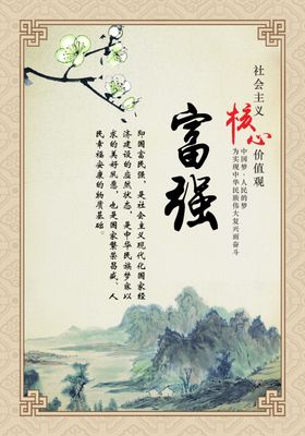 富强