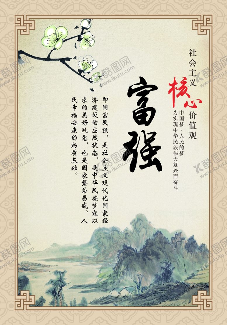 编号：39787805020728114903【酷图网】源文件下载-富强