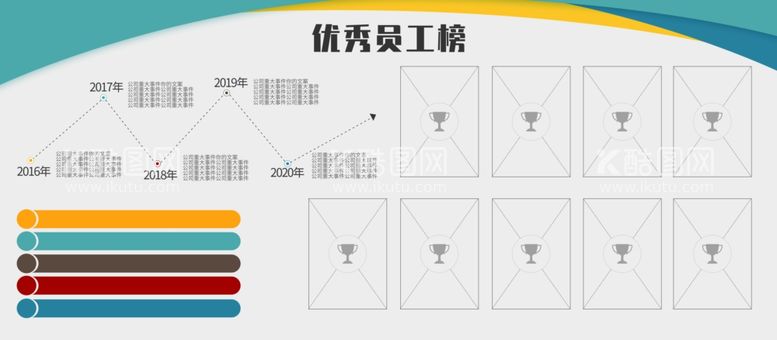 编号：40681312180217093924【酷图网】源文件下载-优秀员工榜