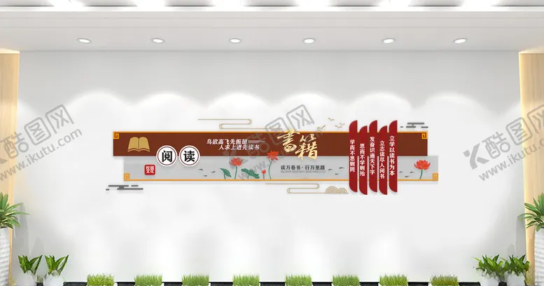 编号：22380509230442444336【酷图网】源文件下载-阅览室文化墙