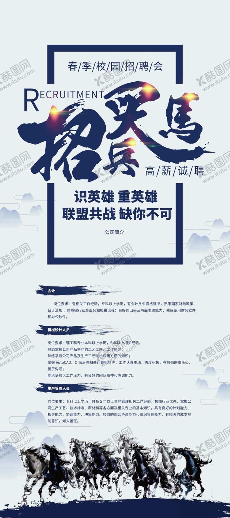 编号：19482304272001505125【酷图网】源文件下载-企业招聘展架海报素材