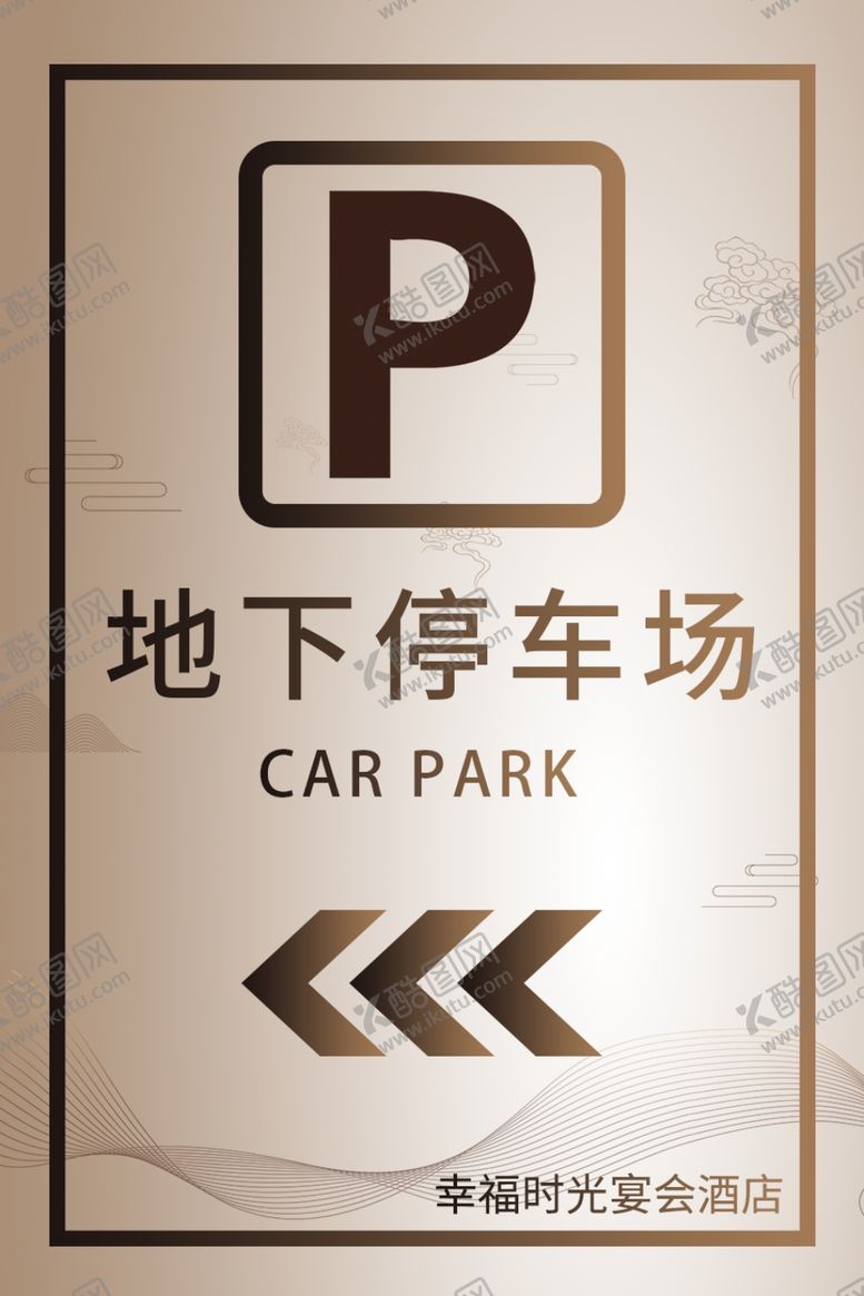 编号：35171402270103359660【酷图网】源文件下载-停车标识牌