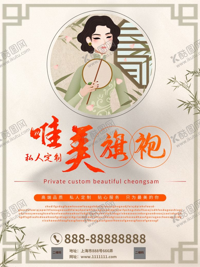 编号：31028010291916145221【酷图网】源文件下载-旗袍海报