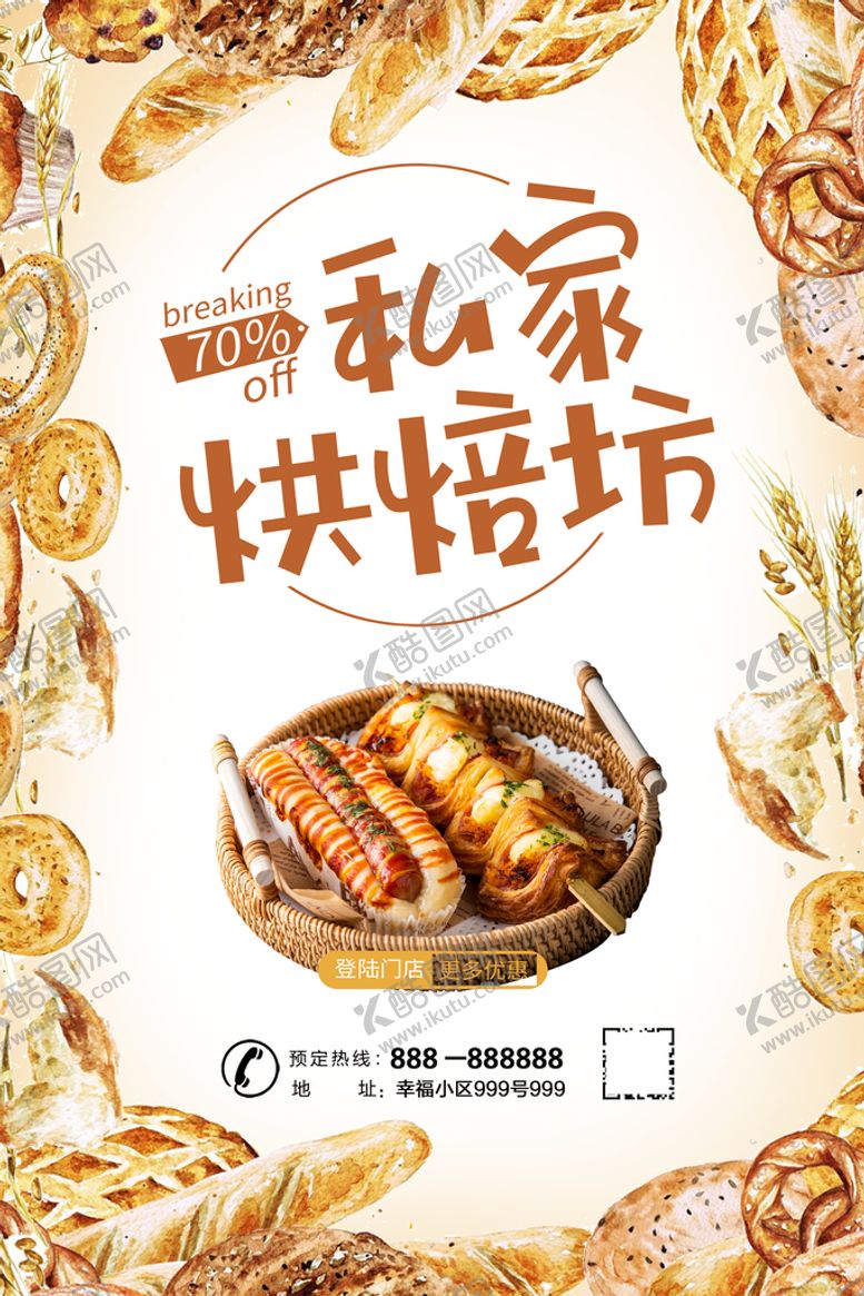 编号：58162309172245597103【酷图网】源文件下载-面包