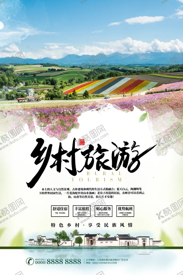 编号：41972309131915345238【酷图网】源文件下载-乡村文化生态农村旅游农村体验