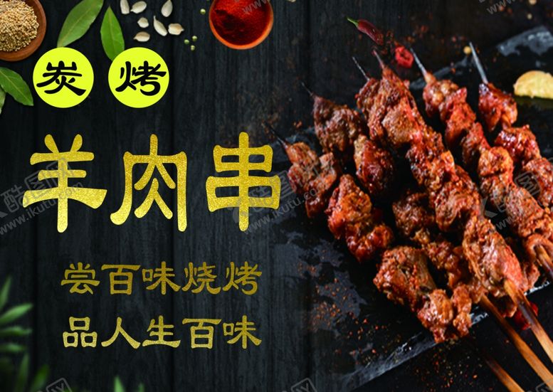 编号：57275005031847375192【酷图网】源文件下载-烧烤