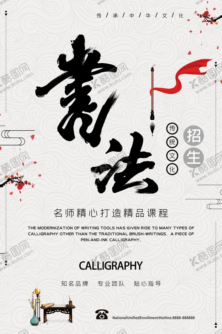 编号：43604609180029109378【酷图网】源文件下载-书法培训