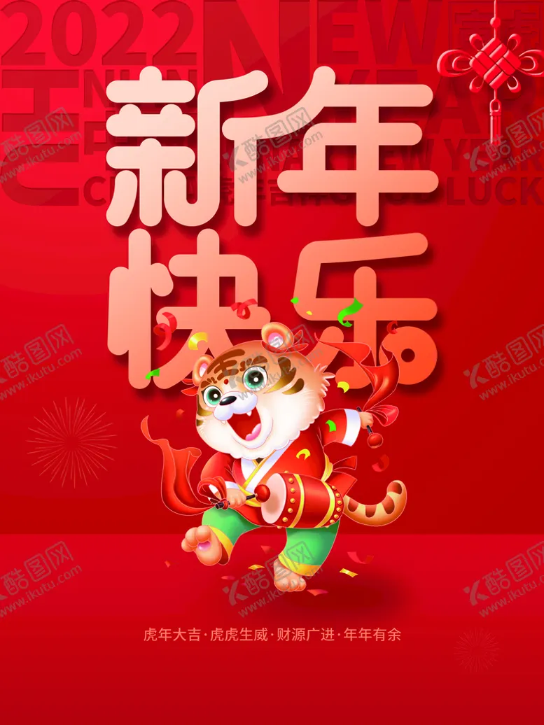编号：62470509131631545829【酷图网】源文件下载-新年快乐