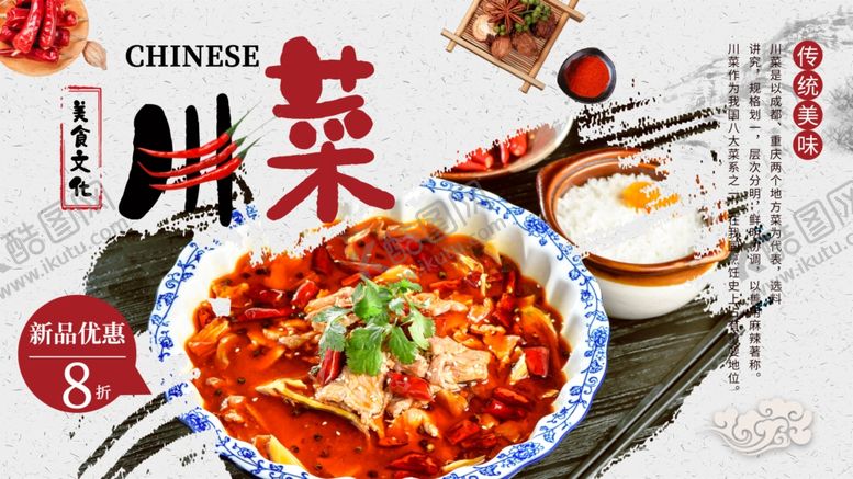 编号：71156210061816406108【酷图网】源文件下载-川菜