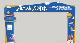 职场招聘拱门