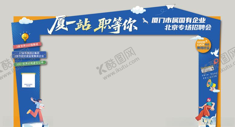 编号：31668211171121233233【酷图网】源文件下载-职场招聘拱门