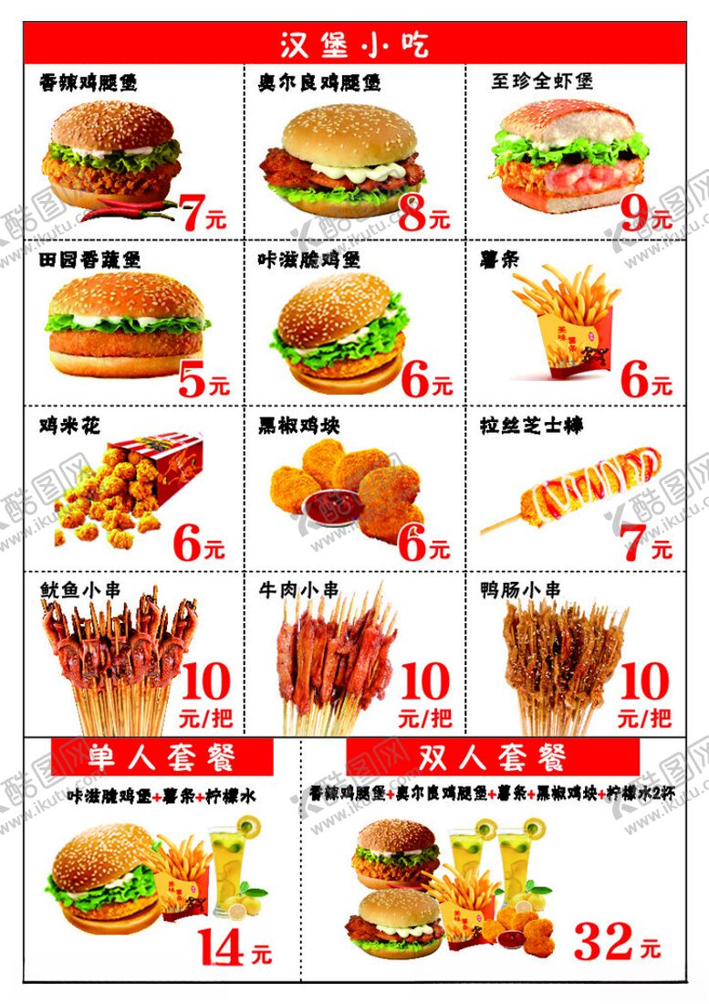 编号：66445102050931377972【酷图网】源文件下载-汉堡价目表