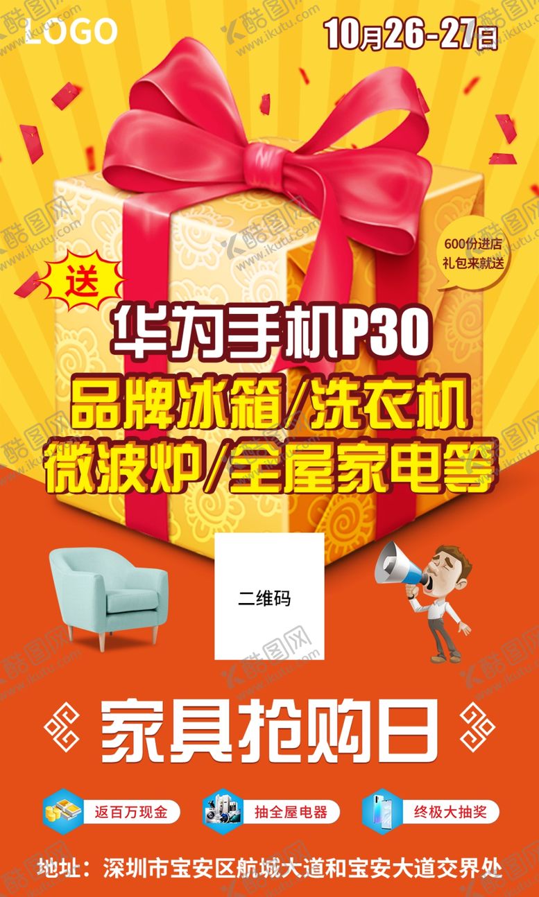 编号：90689506291201106201【酷图网】源文件下载-创意海报
