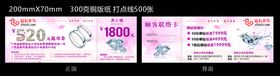 编号：16315411061528367929【酷图网】源文件下载-珠宝抵用券