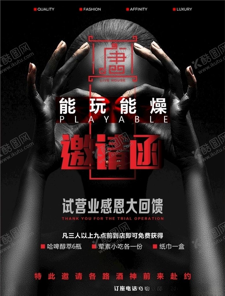 编号：11510504211615237187【酷图网】源文件下载-酒吧邀请函