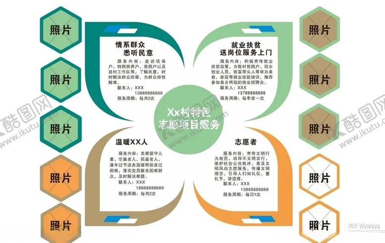 编号：39246606171849474430【酷图网】源文件下载-新时代文明实践站服务项目菜单