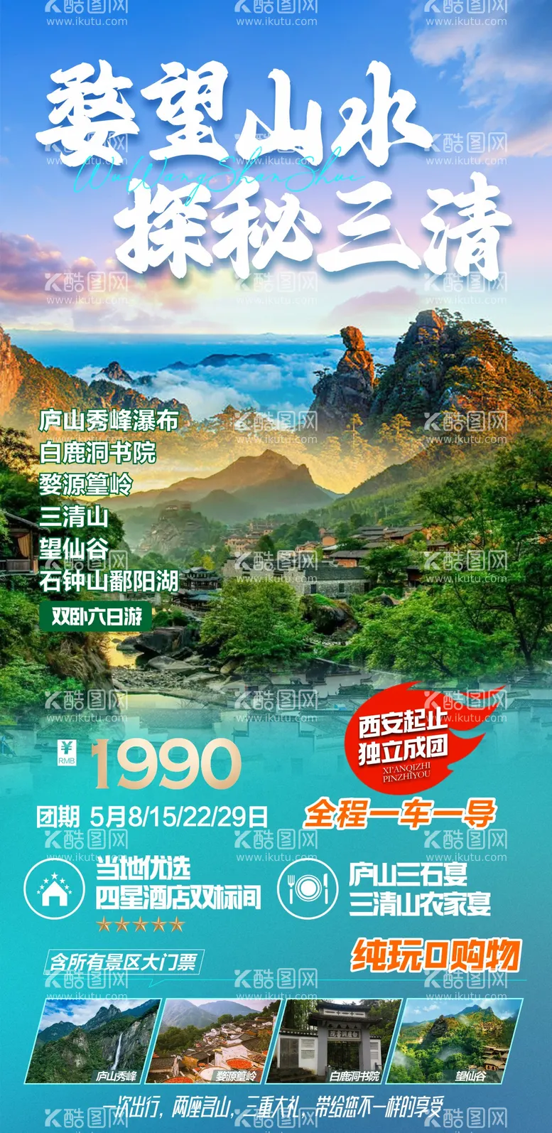 编号：79051012021052021143【酷图网】源文件下载-江西海报