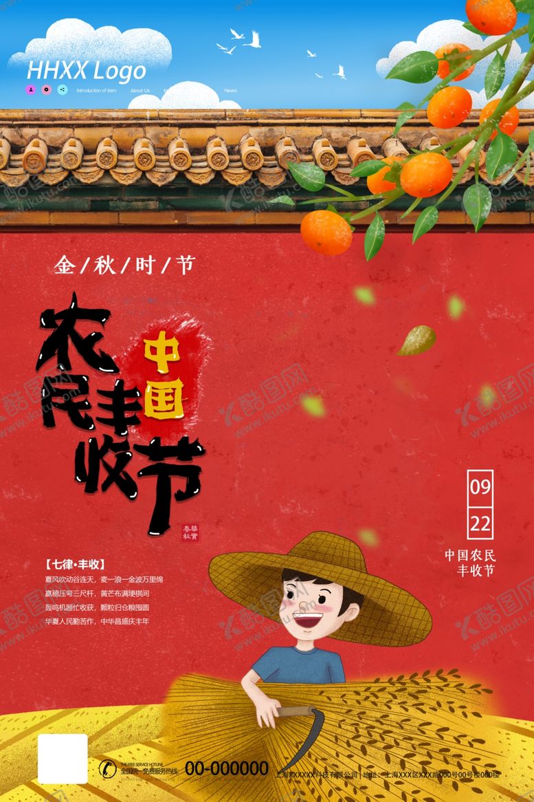 编号：40891405172110513505【酷图网】源文件下载-农民丰收节