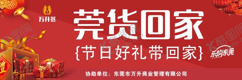 编号：72475407060647526989【酷图网】源文件下载-乐购东莞年货节新春红色