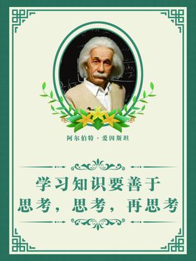 名人名言-爱因斯坦