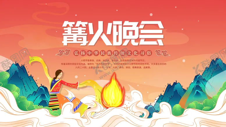 编号：32571909131116593158【酷图网】源文件下载-篝火晚会