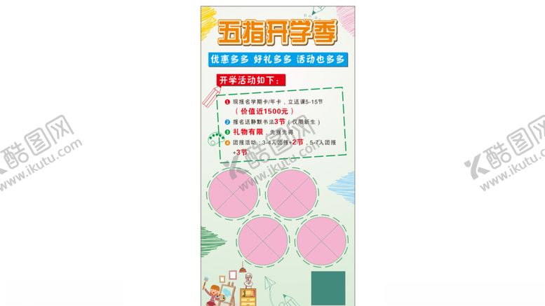 编号：10755003261515097510【酷图网】源文件下载-海报画室