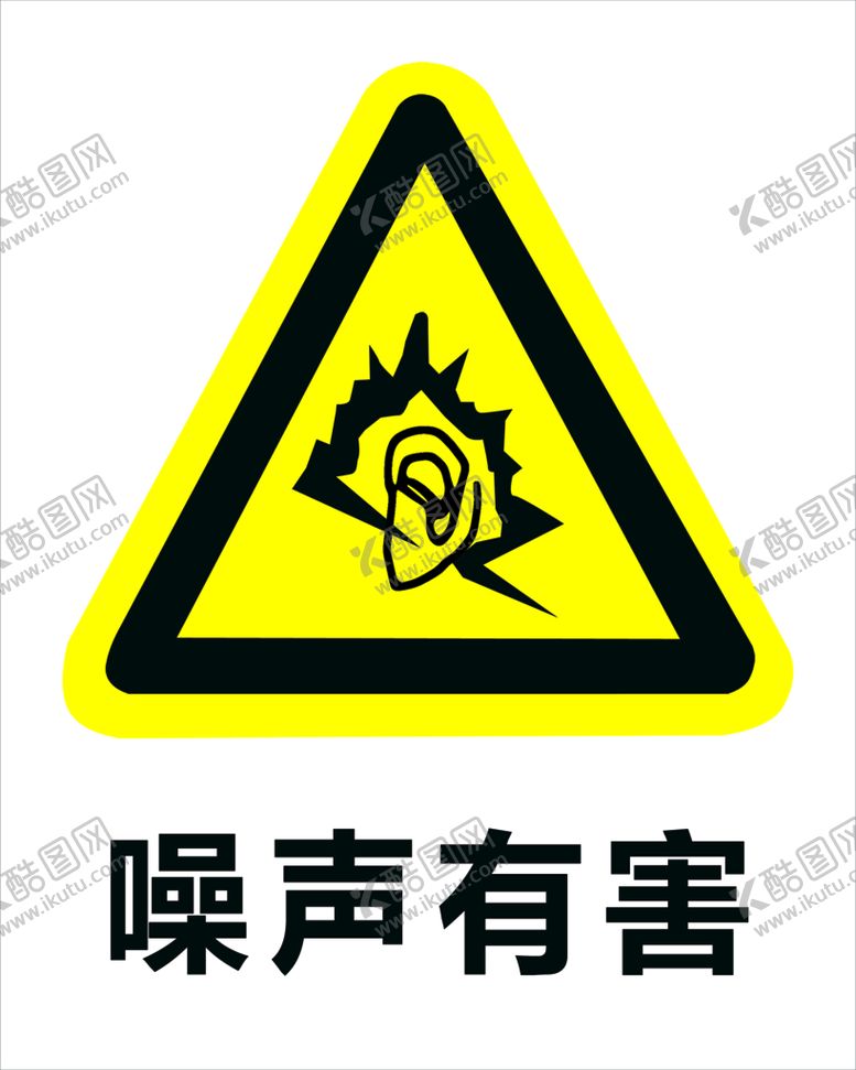 编号：52871011202350118146【酷图网】源文件下载-噪声有害