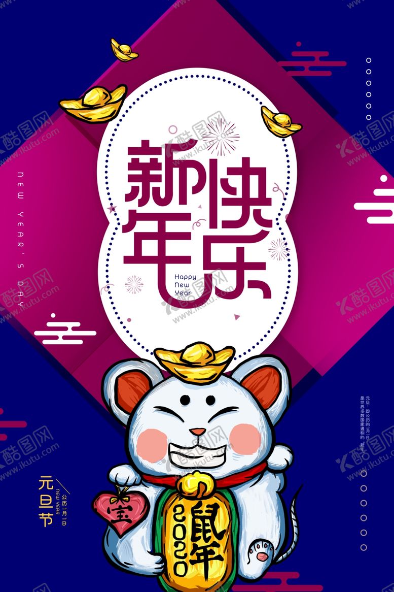 编号：81378907140032245133【酷图网】源文件下载-元旦海报
