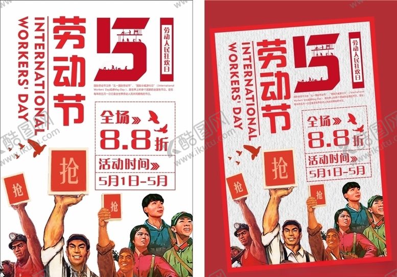 编号：76604410240521163645【酷图网】源文件下载-五一劳动节