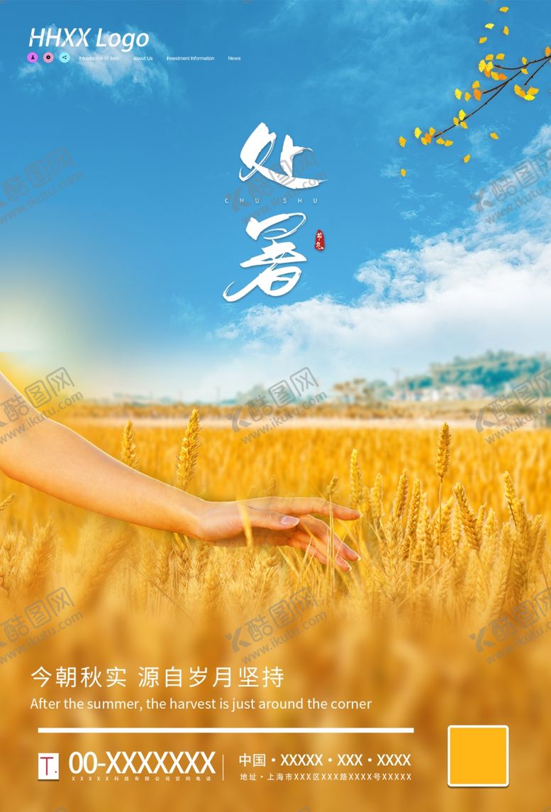 编号：36558106150945265556【酷图网】源文件下载-处暑