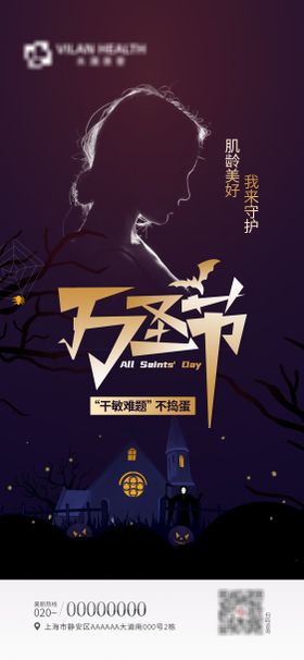 万圣节海报医美南瓜西方日简约