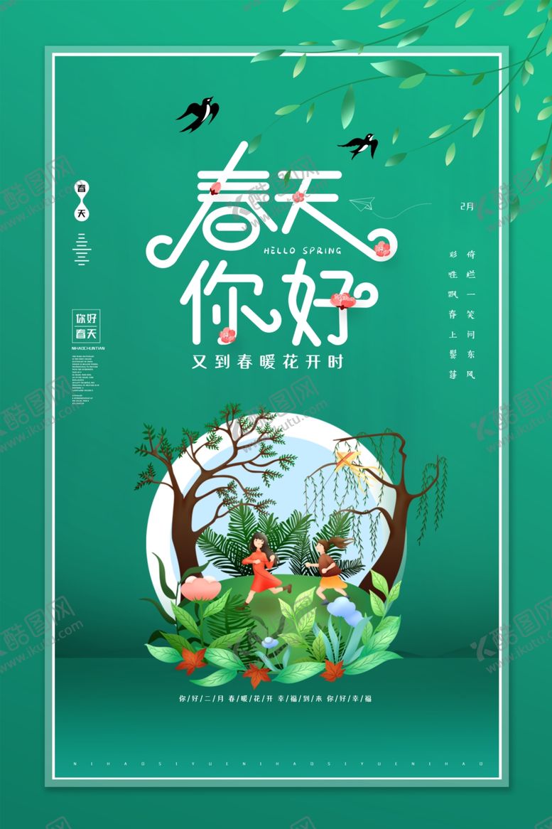 编号：57179510031613265221【酷图网】源文件下载-春天你好