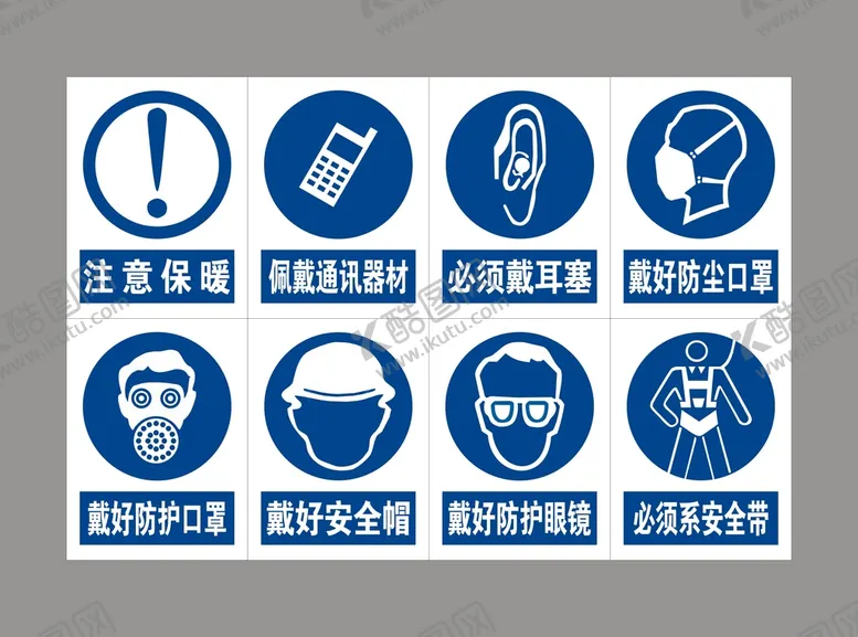 编号：86297009140231400638【酷图网】源文件下载-安全警示标识注意保暖载好防尘口罩