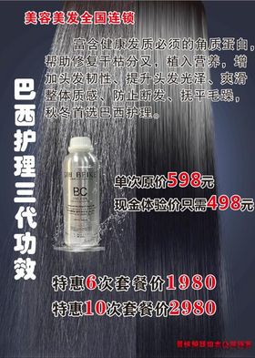 美容美发护养造型设计洗护节