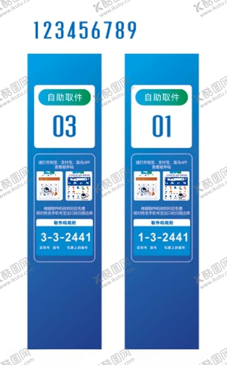 编号：18750709262111293332【酷图网】源文件下载-2021菜鸟驿站货架端牌