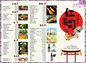 寿司菜单模板