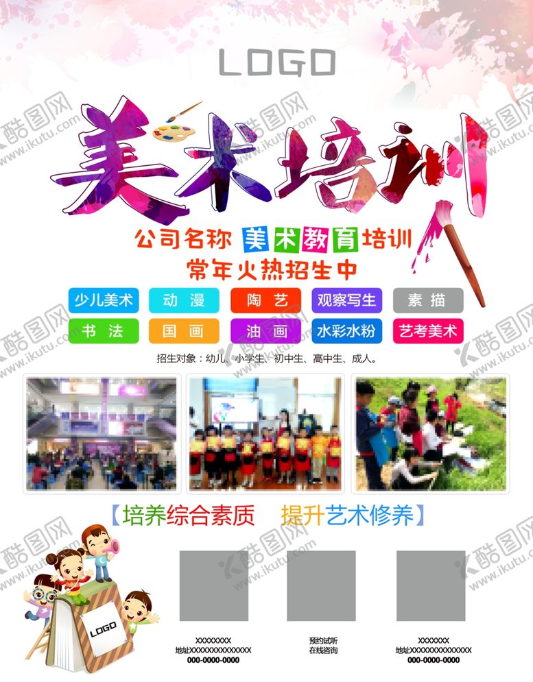 编号：49906410100025013159【酷图网】源文件下载-美术培训