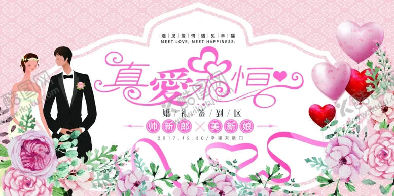 编号：50522906280605477117【酷图网】源文件下载-婚礼展板
