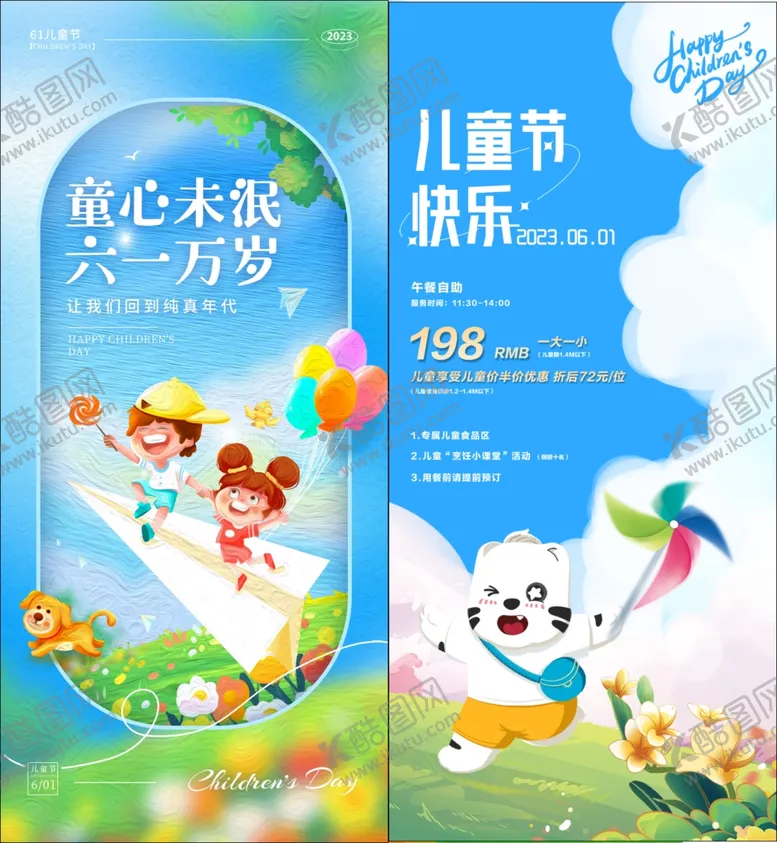 编号：18850306292358329982【酷图网】源文件下载-儿童节