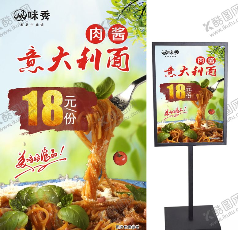 编号：94814103150910191624【酷图网】源文件下载-意大利面